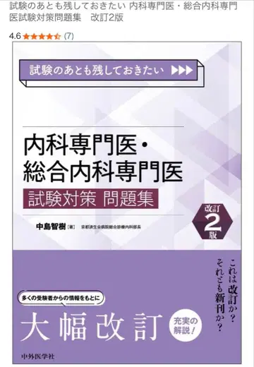 내과 전문의 종합내과 전문의 시험 대책 문제집 개정 2판