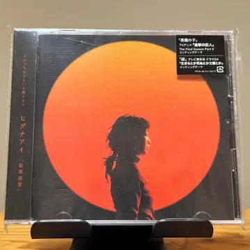 최악최애 히구치아이 초회 한정판[CD+DVD]