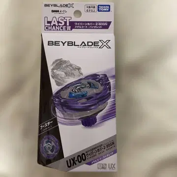 베이블레이드 X DMM 복권 LASTCHANCE상