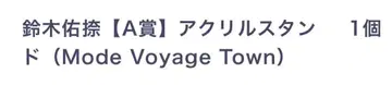 노기자카 모바일 스즈키 유나 아크릴 스탠드 A상