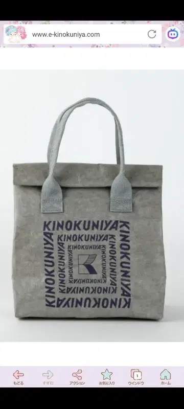 KINOKUNIYA 링크 런치 보냉백 그레이