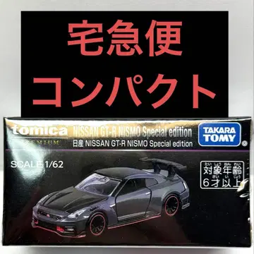 재팬 모빌리티쇼 한정판 토미카 프리미엄 닛산 GT-R NISMO