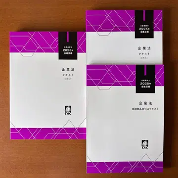 TAC 공인회계사 기업법 텍스트 문제집 일괄 25년 합격 목표