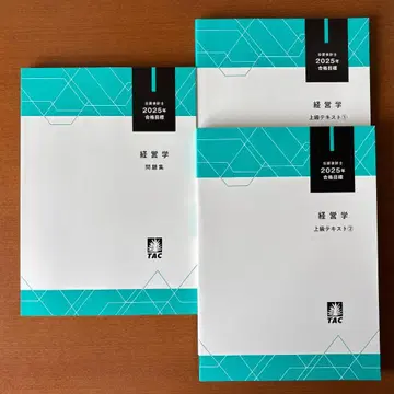 TAC 공인회계사 경영학 텍스트 문제집 일체 25년 합격 목표