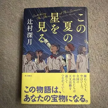 이 여름의 별을 보다 [저자 사인 도서]