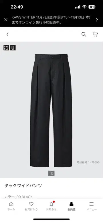 유니클로 U 턱 와이드 팬츠 73