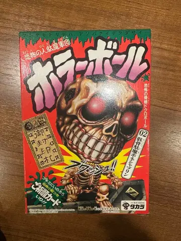 [ 새상품 ] 호러볼 02 해골 다마 호네샤브린