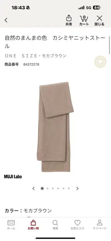 MUJI Labo 자연 그대로의 색 캐시미어 니트 스톨