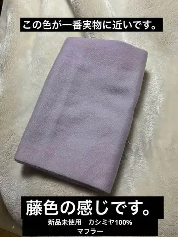 [ 익명 배송 새상품 ] 여성용 캐시미어 100% 머플러 라벤더 캐시미어