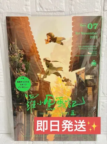 당일 발송 라샤오헤이 전기 2 우리가 바라는 미래 팜플렛 샤오헤이 무겐