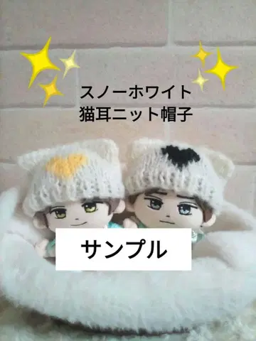 봉제 인형 의류 하피누이 의류 고양이 귀 니트 모자
