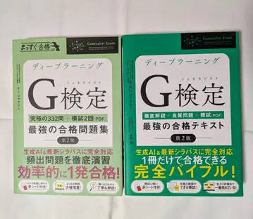 딥러닝 G 검정 참고서와 문제집 세트