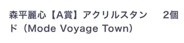 노기자카 모바일 모리히라 레이신 아크릴 스탠드 A상
