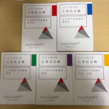 아갈토 2025 공무원 시험 인문 사회 자연 과학 대책 강좌 7권 세트