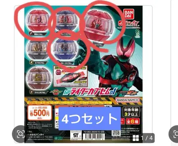 4개 세트 가면라이더 제츠 GP 라이더 캡슐 01 새상품 가챠