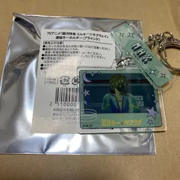 은하 특급 밀키 서브웨이 연결 키링 맥스