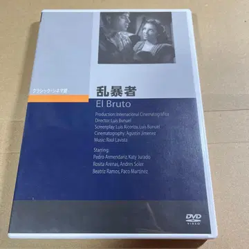 난폭자 ('52 멕시코) DVD