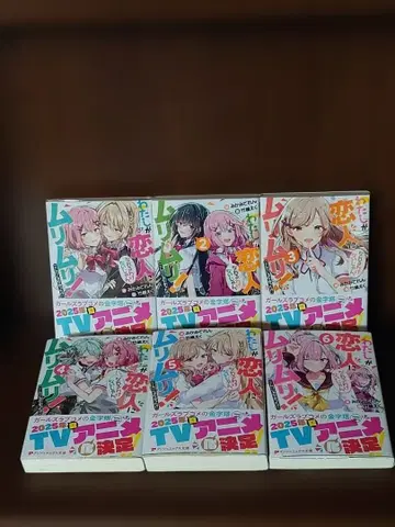 내가 연인이 될 리 없어! 무리무리! 제1권 ~ 제6권 세트