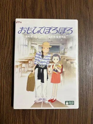 지브리 추억은 방울방울 DVD