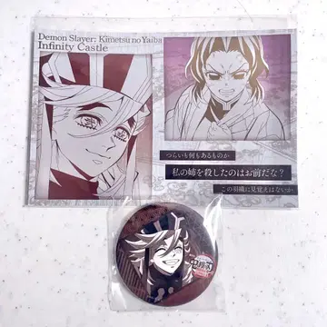 귀멸의 칼날 ufotable 다이닝 즐거운 복권 캔뱃지 도우마