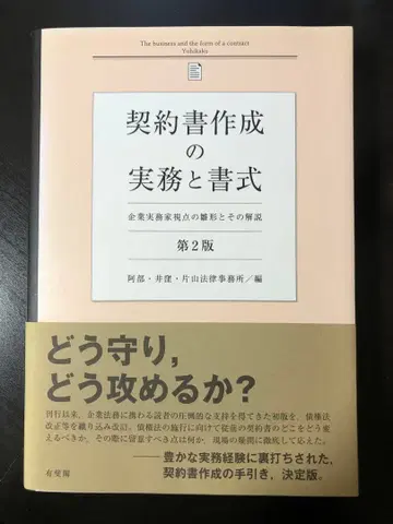 계약서 작성 실무와 서식 제2판