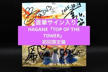 HAGANE [ TOP OF THE TOWER ] 초회 한정판 사인 포함