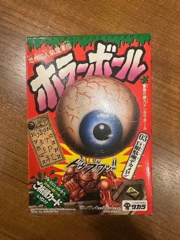 [ 새상품 ] 호러 공 03 거안다마 빅멜론