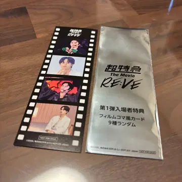 초특급 타쿠야 영화 특전 필름 프레임 카드