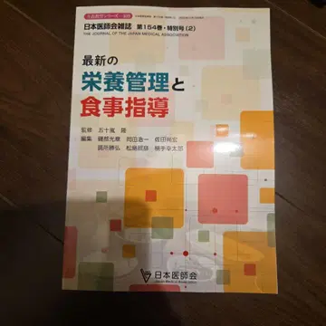 최신 영양 관리와 식사 지도