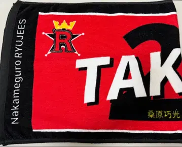 THE JET BOY BANGERZ 쿠와바라 타쿠미 TAKUMI 타월