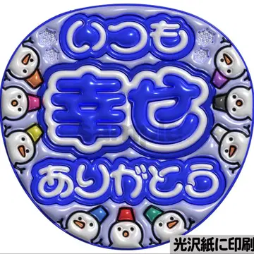 [광택지에 인쇄 메탈 언제나 행복 파랑] 통통 부채 글자 팬서비스 부채