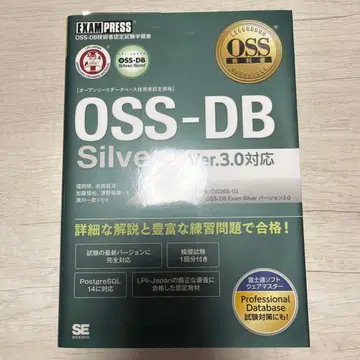 OSS 교과서 OSS-DB Silver Ver.3.0 대응