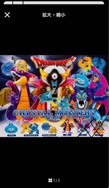 드래곤 퀘스트 크리스탈 몬스터즈 로토의 전설편 4세트