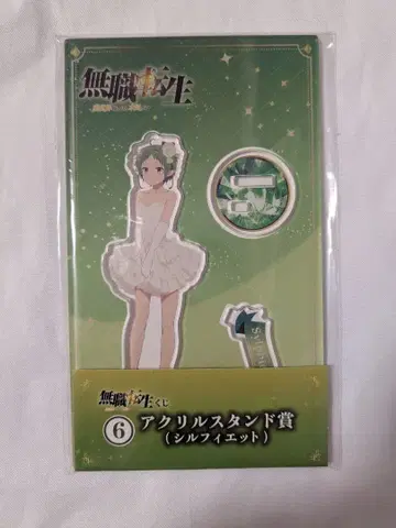 무직전생 복권 아크릴 스탠드 실피에트