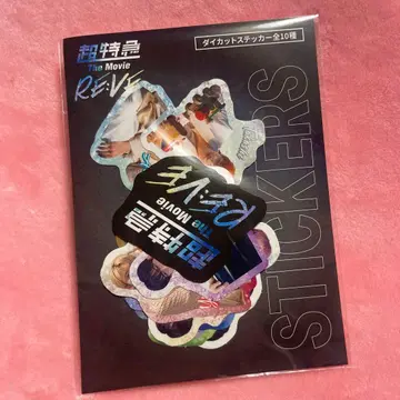 미개봉 초특급 The Movie RE:VE 스티커 세트