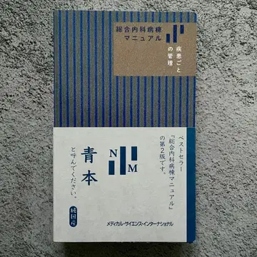 종합내과병동 매뉴얼 질환별 관리