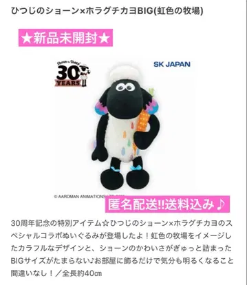 미개봉 새상품 히츠지노숀 x 호라구치 카요 BIG (레인보우 컬러 목장)