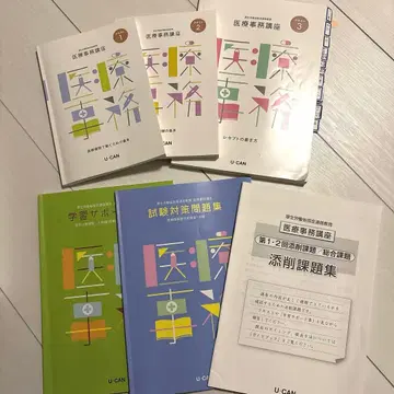 유캔 의료 사무 강좌 1~3권 U-CAN