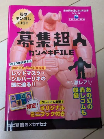 근육맨 지우개 모집 초인 자료 도서 근육맨 지우개 피규어 근육맨