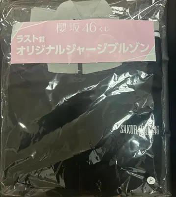 사쿠라자카46 복권 오리지널 저지 블루종