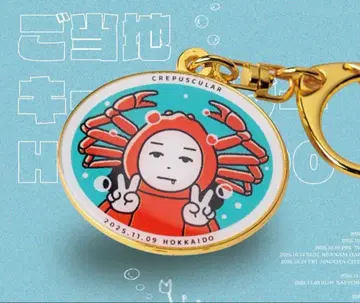 당일 발송 키타니 타츠야 CREPUSCULAR 지역 한정 키링 삿포로