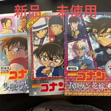 명탐정 코난 극장판 씰북 3권 세트