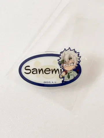 귀멸의 칼날 시나즈가와 사네미 아이스크림 카페 명찰 배지