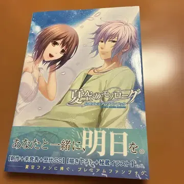 여름 하늘의 모놀로그 공식 프리미엄 팬북