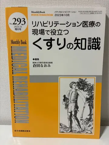 메디컬 리해빌리테이션 약의 지식