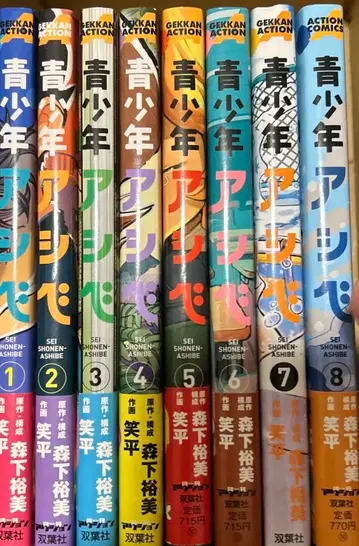 [오비 포함] 소년 아시베 1~8권 세트