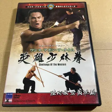 원스 어폰 어 타임 영웅 소림권 ('76 홍콩)