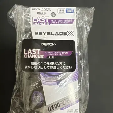 베이블레이드 X LAST CHANCE 와이번 호버 2-80GN