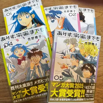 아리스, 우주까지도 1-5권 전권