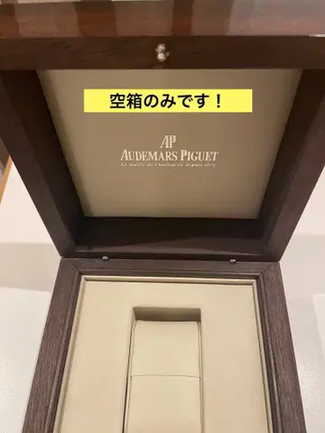 오데마 피게 빈 박스 1개